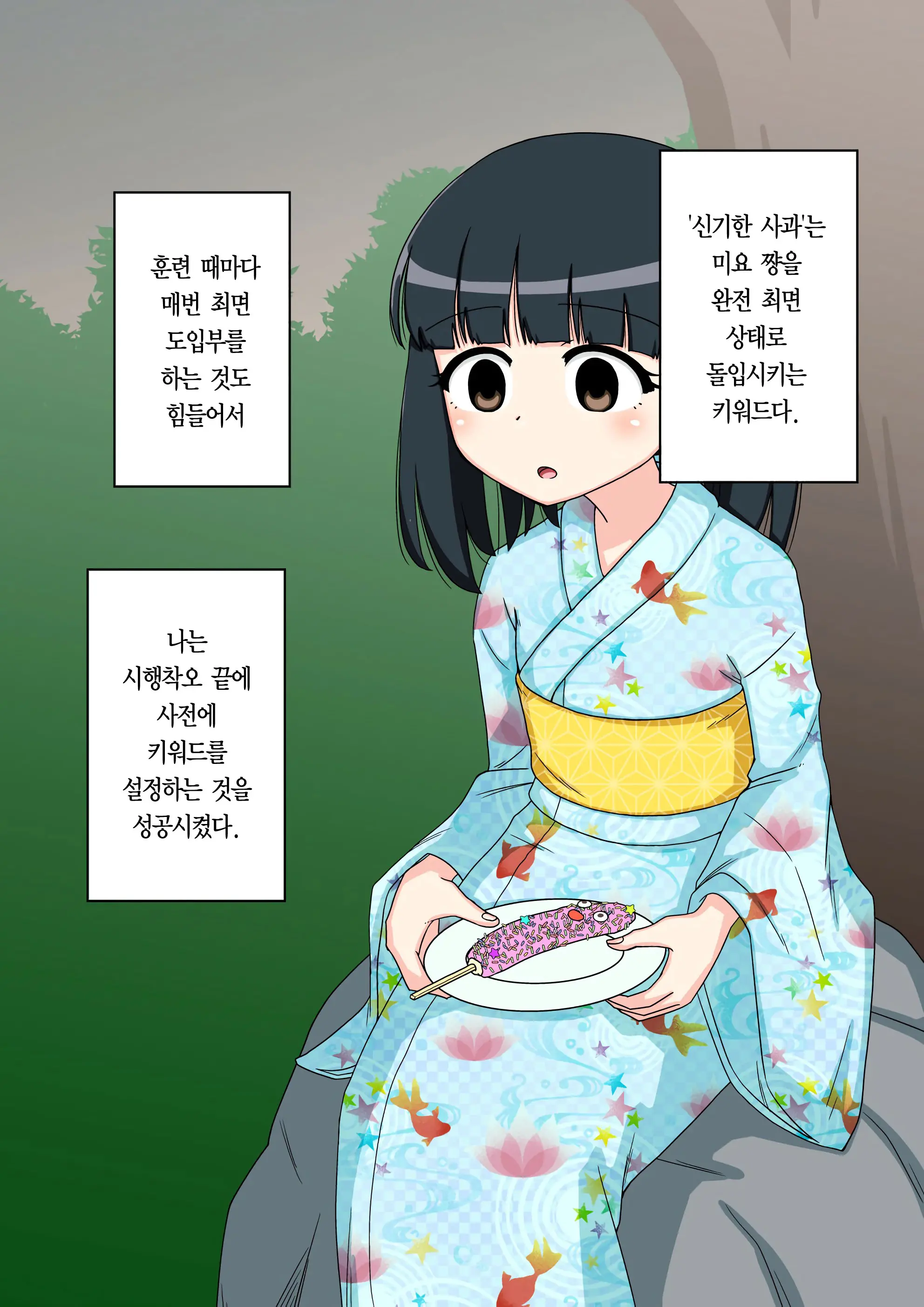 Osananajimi Saimin Choukyou Nikki 2 | 소꿉친구 최면 조교일기 2